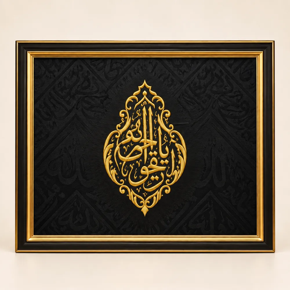 Ya Hayyu Ya Qayyum — kisva panel